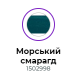 Рідка підводка для очей «ГРАФІКА» Морський смарагд 1мл